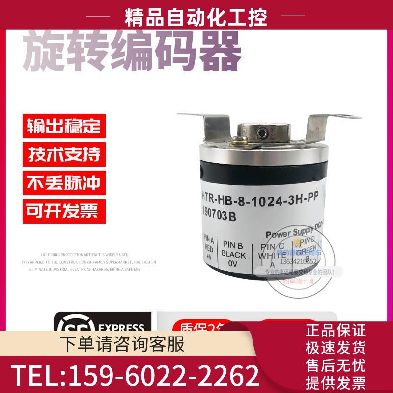 HTR-HB-8-1024-3H-PP鸿璿旋转增量式半空心8mm脉冲1024稳定编码器