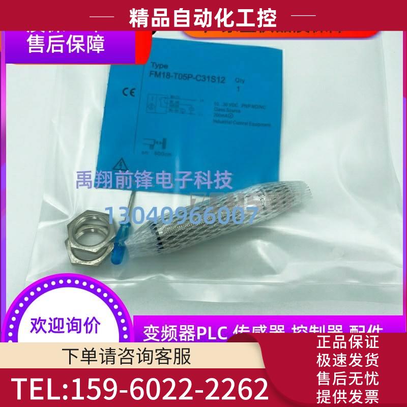 漫反射光电开关FM18-T05P-C31S12直流四线PNP常开或常闭传感器【