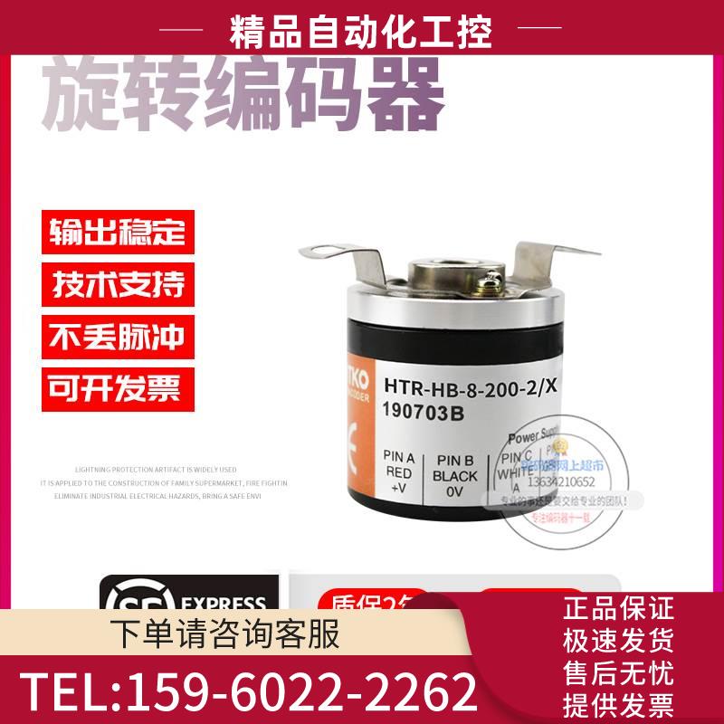 HTR-HB-8-200-2X-181鸿璿旋转增量式半空心8mm脉冲200稳定编码器