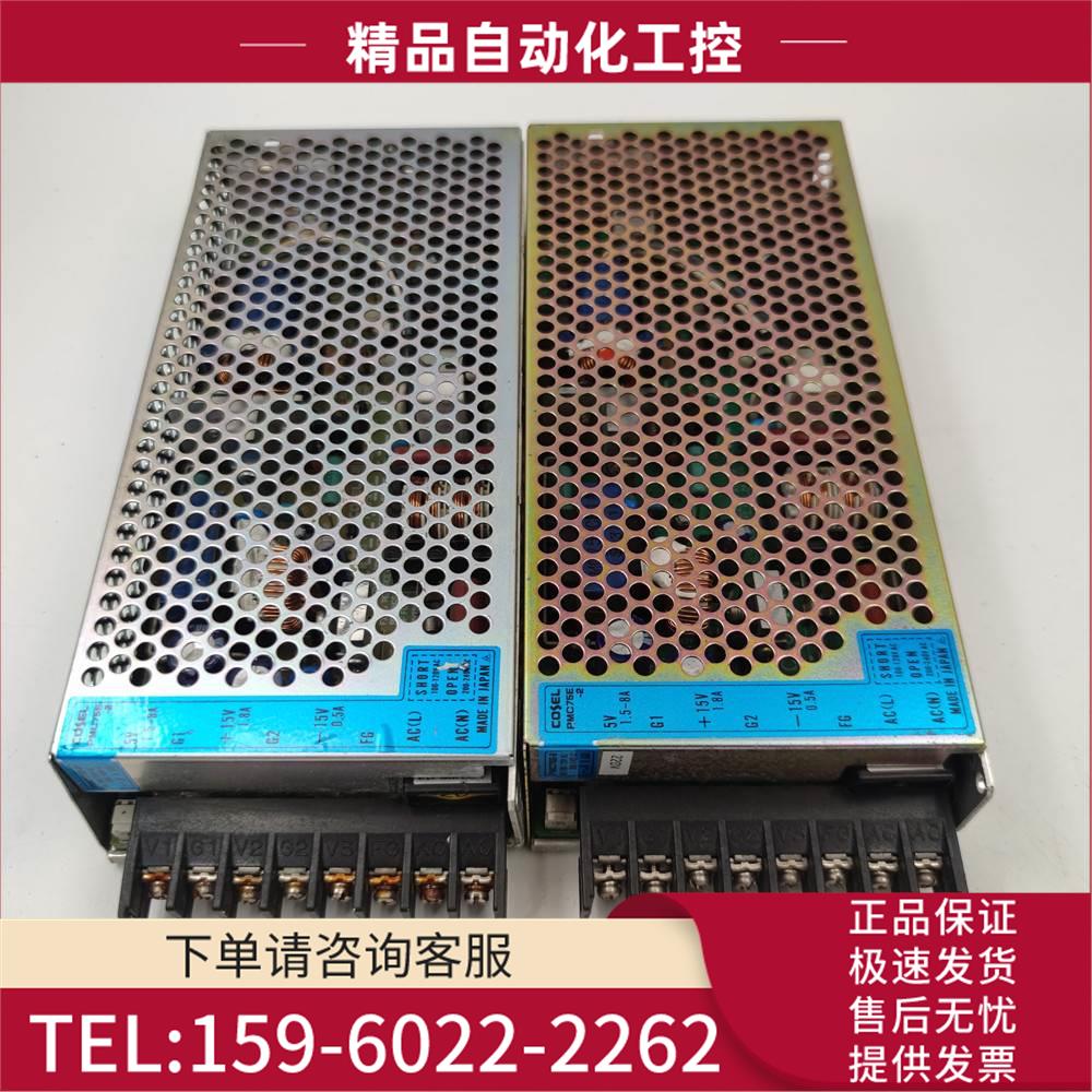 COSEL科索PMC75E-2 开关电源 完 【议价】