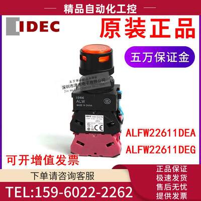 和泉按钮指示灯 ALFW22611DEA/ALFW22611DEG 24V 带灯【议价】