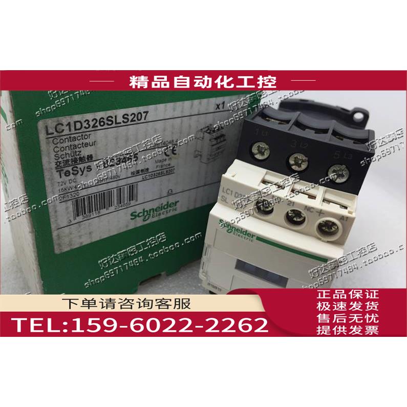 直流接触器 LC1D326SLS207 72VDC 【议价】