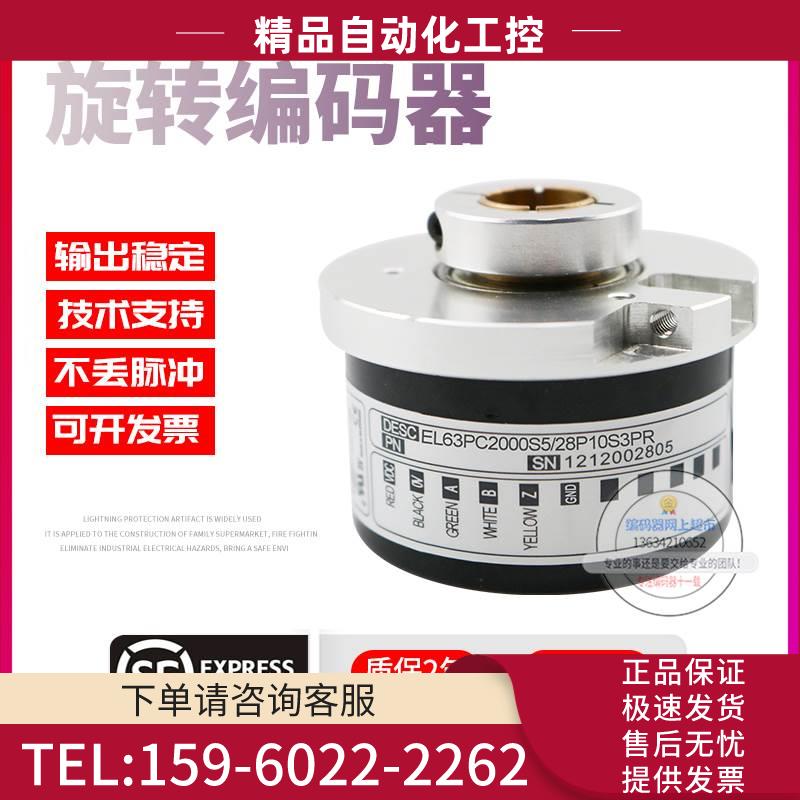 EL63PC2000S5/28P10S3PR旋转孔径10mmELTRA意尔创稳定技术编码器