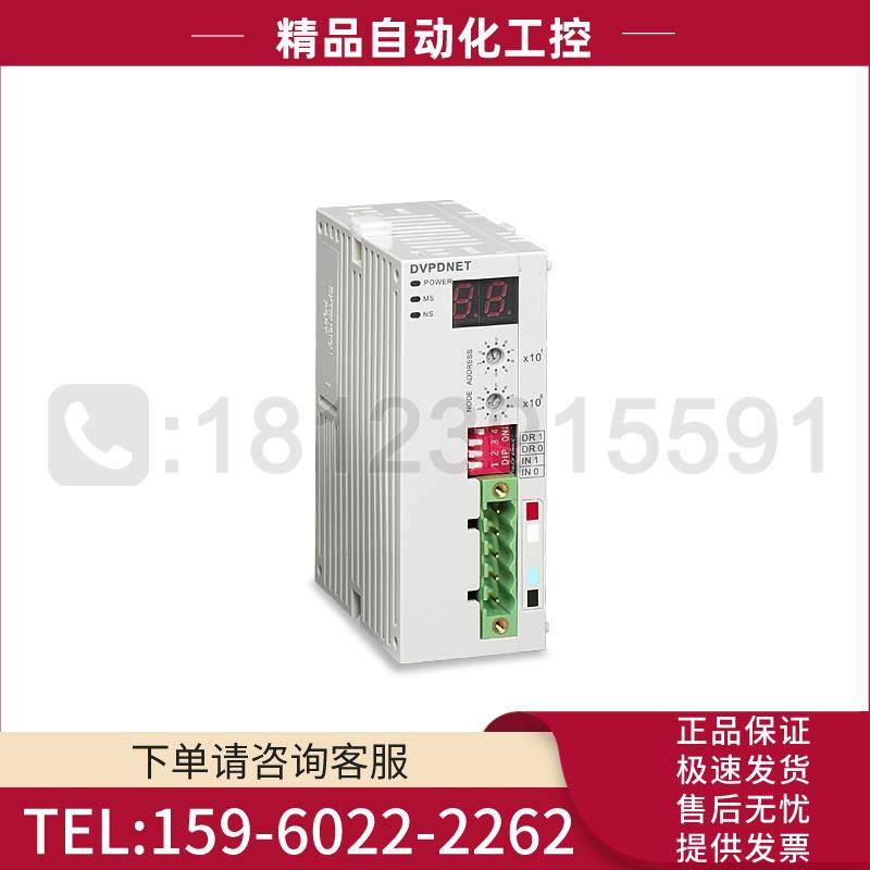 Delta/DeviceNet主站通讯模块 DVPDNET-SL 【议价】