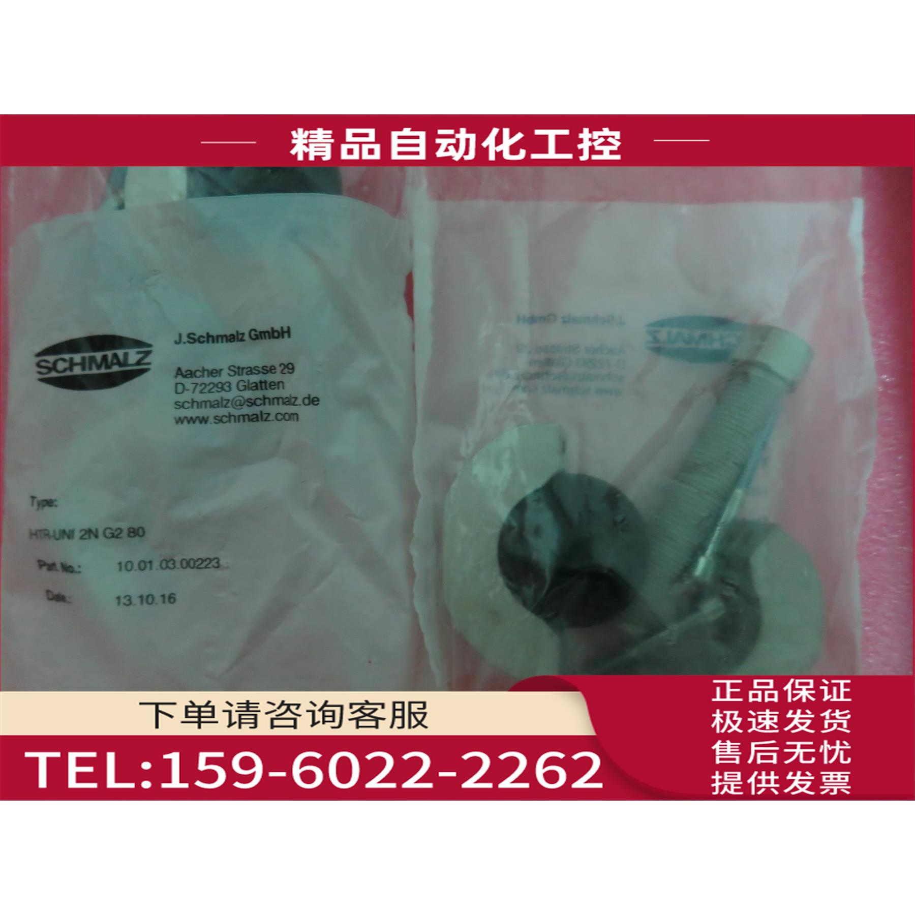 SCHMALZ施迈茨 HTR UNI 2N G2 80 10.01.03.00223【议价】