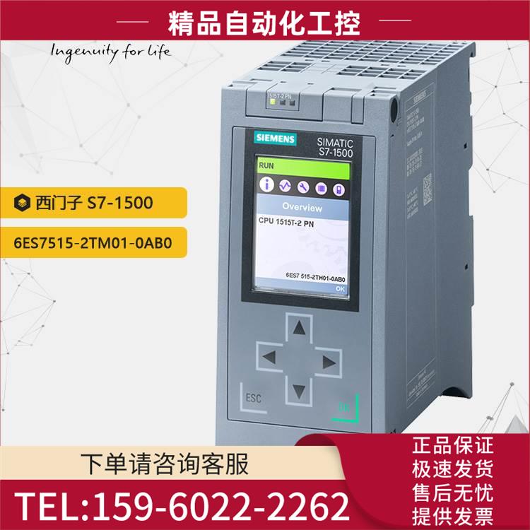 PLC6ES7515-2TM01-0AB0 S7-1500模块中央器【议价】