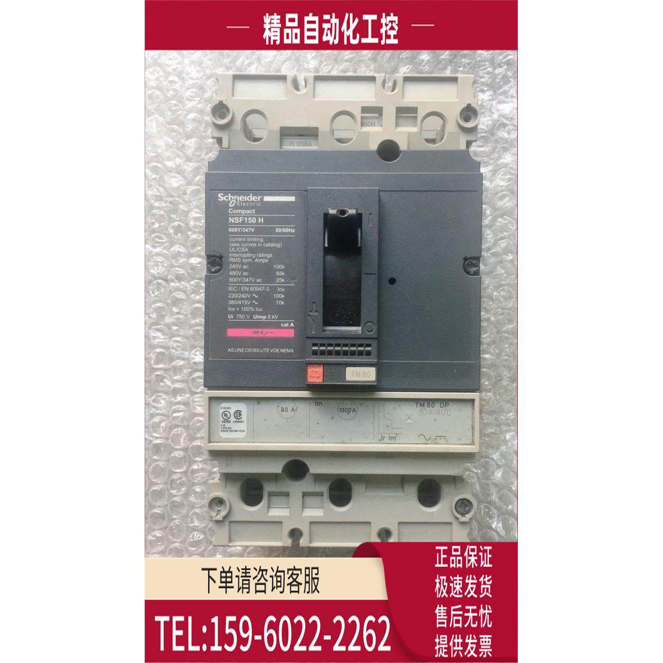 法国塑壳断路器开关NSF150H 3P TMD 50A 70A 80A【议价】