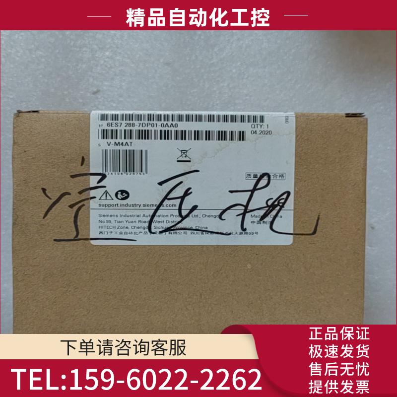 西门子模块6ES7 288-7DP01-0AA0,全新原包装【议价】