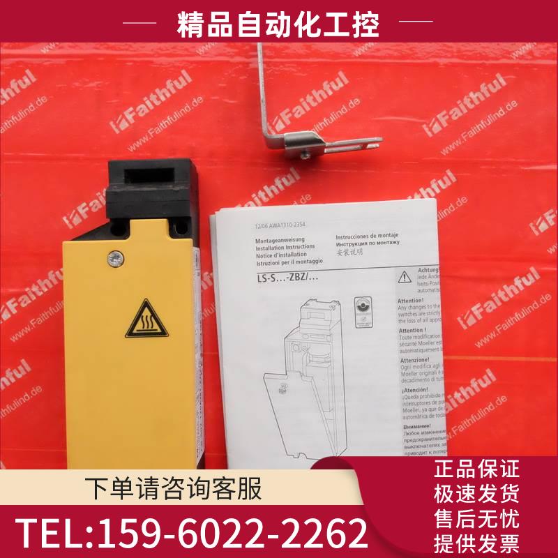 MOELLER LS-S02-120AMT-ZBZ/X 莫勒安全开关【议价】