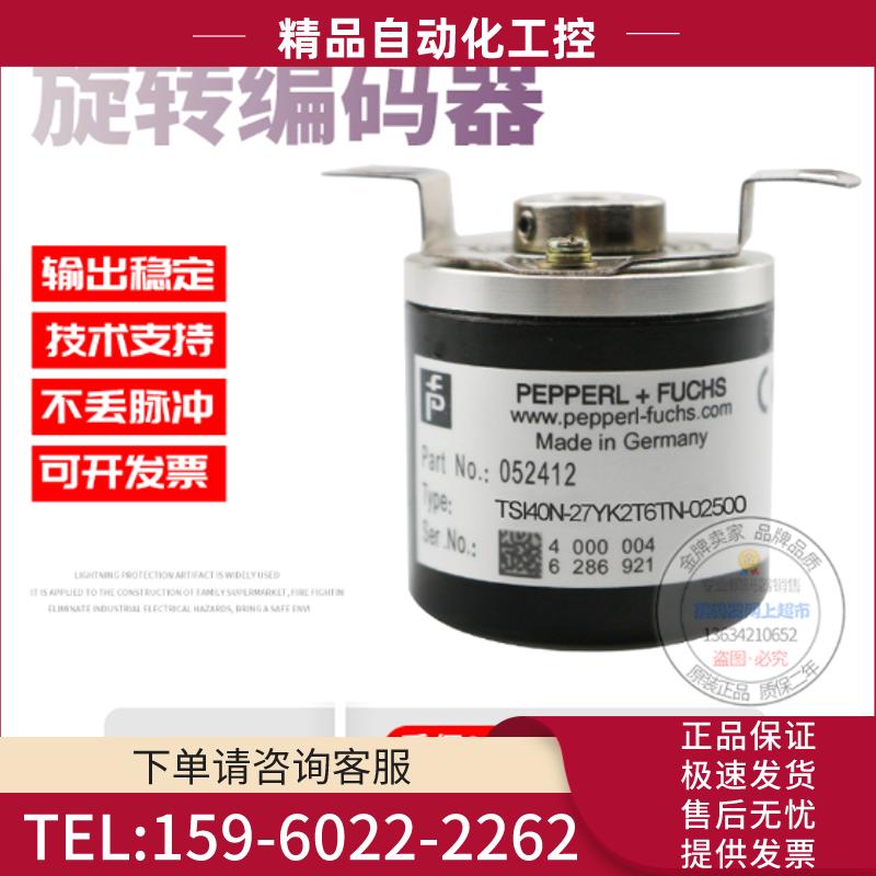 TSI40N-27YK2T6TN-02500倍加福P+F脉冲2500线全新稳定【议价】