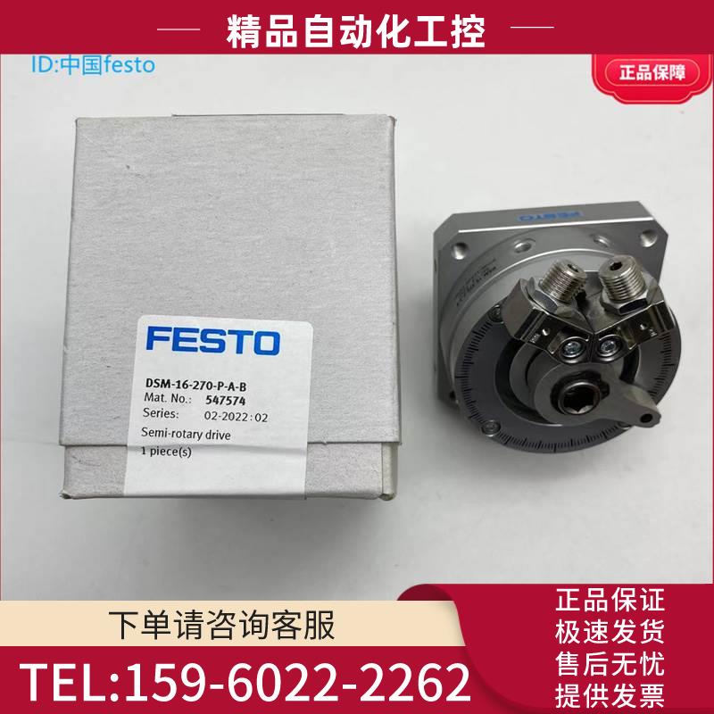 FESTO费斯托DSM-16-270-P-A-B 547574 旋转叶片式摆动器【议价】