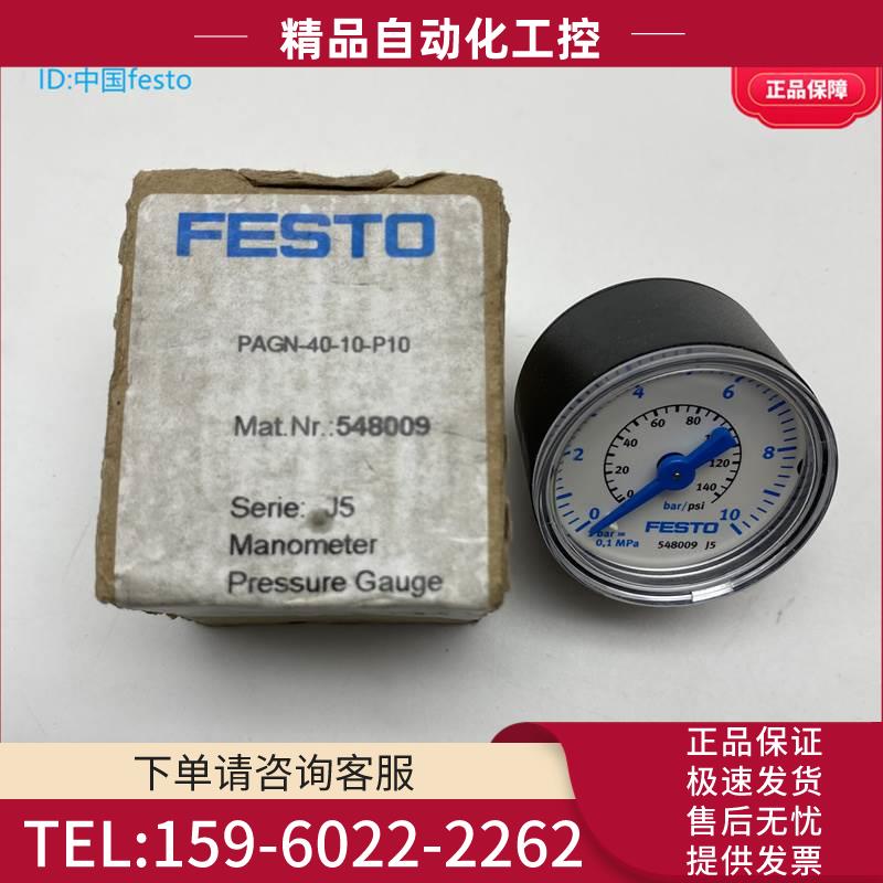FESTO费斯托Y40表径螺纹安装压力表PAGN-40-10-P10 548009 【议价