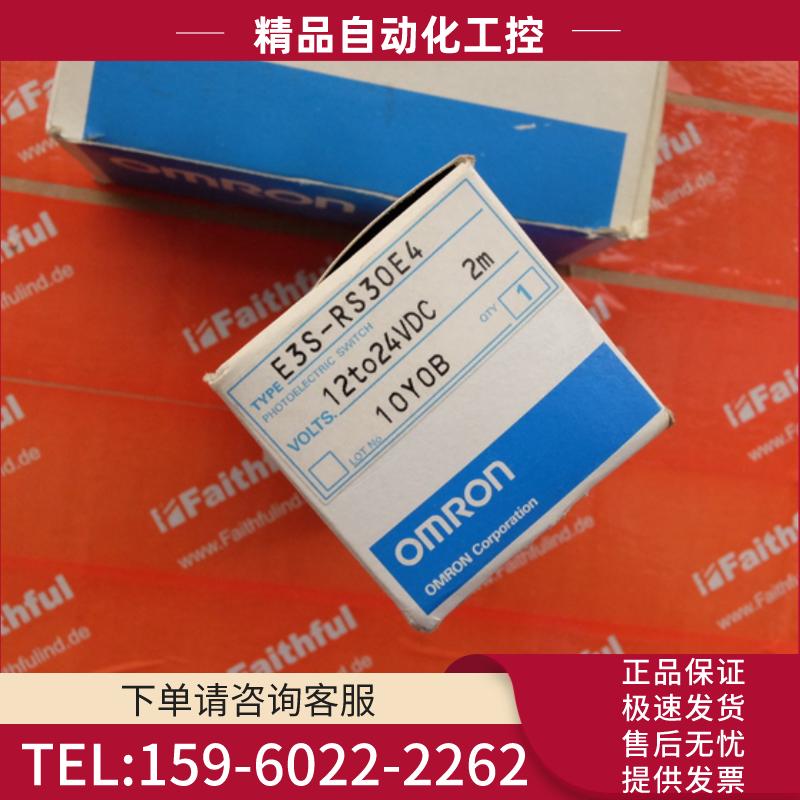 Omron E3S-RS30E4 欧姆龙光电开关 全新原厂包装 日本生【议价】