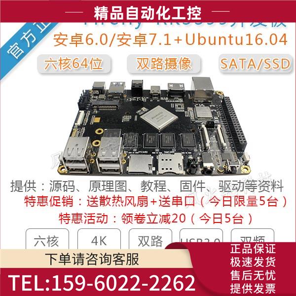 firefly-rk3399开发板ARM安卓7.1/8.1 4K瑞芯RK3288九鼎X嵌入【议