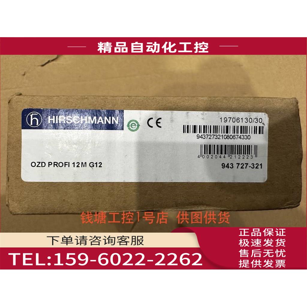赫斯曼 OZD PROFI 12M G12 光电转换器 货号943727-321 【议价】
