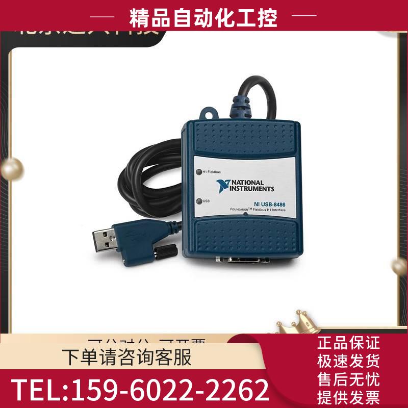 NI USB-8486 单端口FOUNDATION Fieldbus 781160-02【议价】
