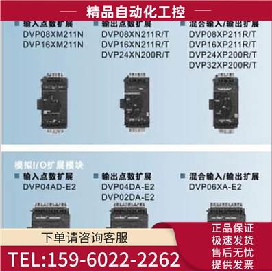 PLC ES2系列温度模块 DVP04PT-E2 DVP04TC-E2【议价】
