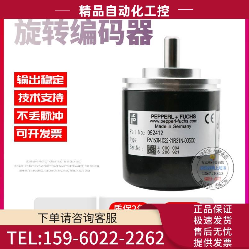 RVI50N-032K1R31N-00500倍加福外径50m500线稳定旋转编码器【议价