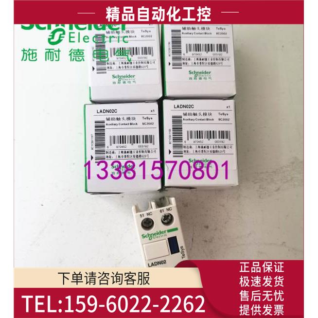 LADN02C辅助触点模块 2NC LA-DN02C【议价】