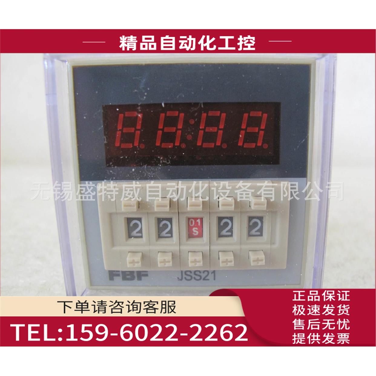 FBF时间继电器FBF-JSS21-C继电器AC220V瞬动型 计数器【议价】