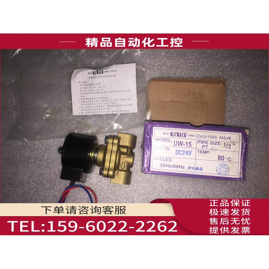 电磁阀1/2英寸UW-15 DC24V 实物【议价】