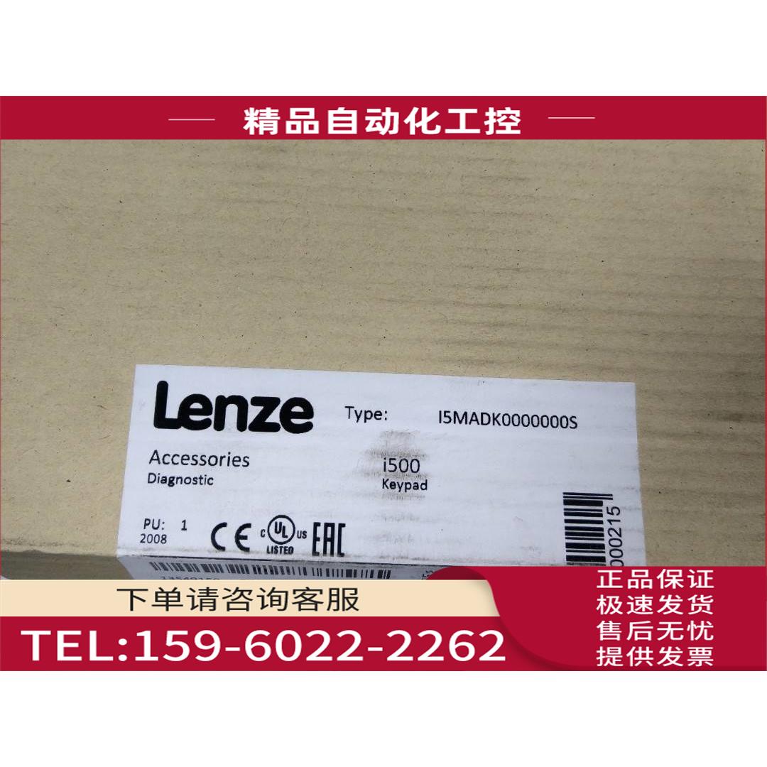 Lenze伦茨I550/I500变频器操作面板 I5MADK0000000S【议价】