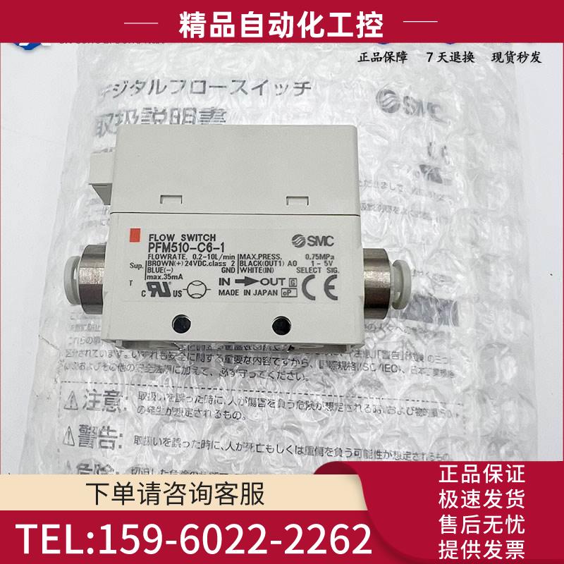 SMC流量开关PFM525S-01/C6/C8/F01/N01/N7-1/2-NA-W【议价】