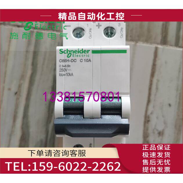 IC65H 2P C10A型断路器A9F28210【议价】