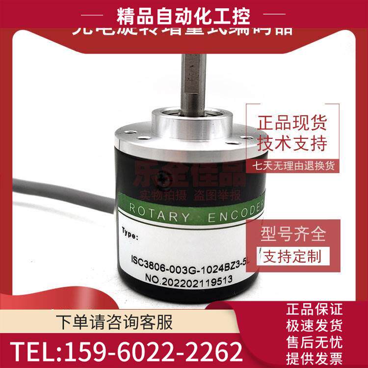 ISC3806-003G-1024BZ3-5L增量式光电旋转实心轴6mm编码器1024线【