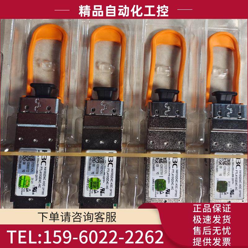 华三光模块QSFP-40G-CSR4-MM850【议价】