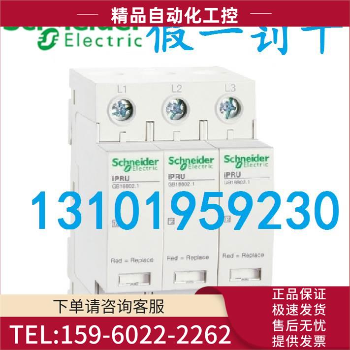 浪涌保护器 IPRU 65R 3P 350V 号A9L065301【议价】
