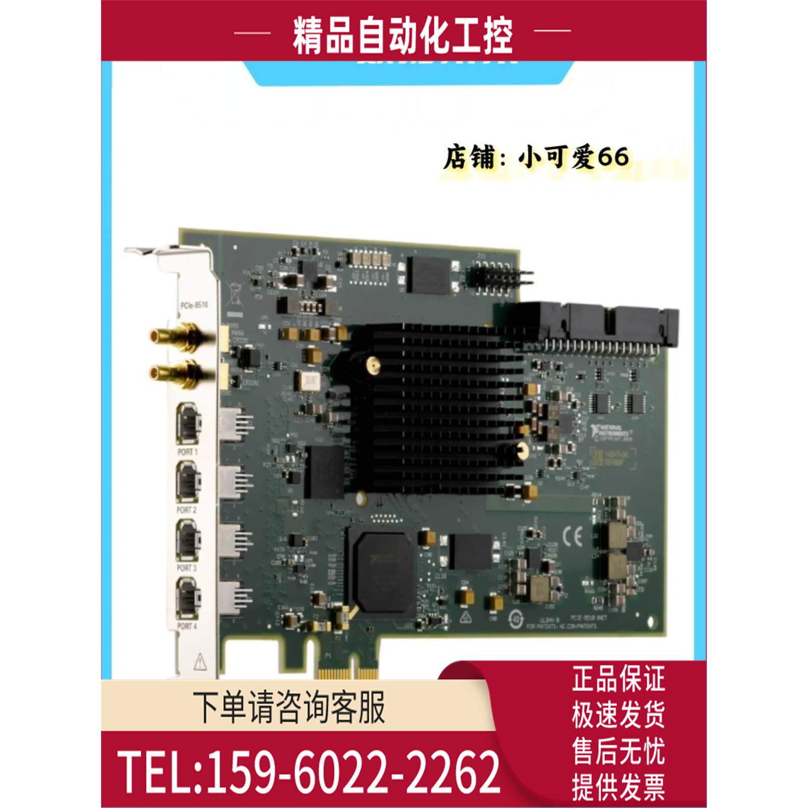 NI PCIe-8510 车载多协议接口产品编号 785325-01【议价】