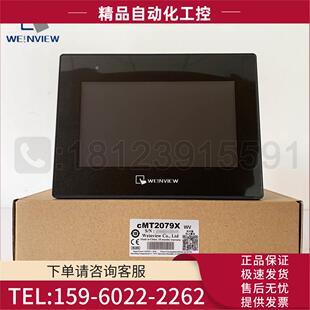 四核 威纶7寸触摸屏 cMT2079X 代替MT8071iE 议价