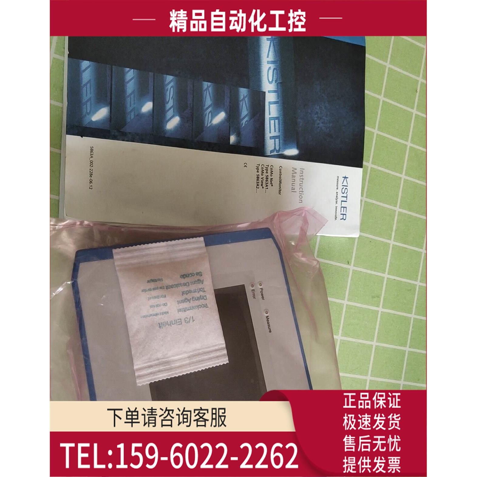 KISTLER控制屏5863A20 奇石乐控制器【议价】
