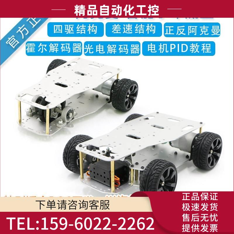 ROS智能车底盘麦克纳姆轮阿克曼四驱差速寻迹人车STM32【议价】