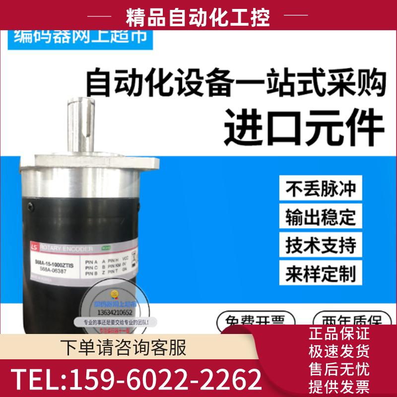 全新韩国LS迈克比恩S68A-15-0500ZV麦特斯编码器【议价】
