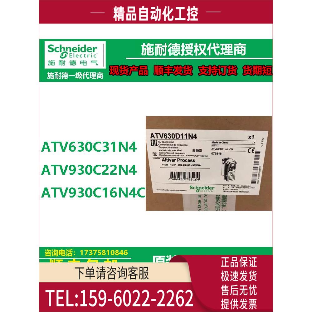 变频器ATV630C31N4/ATV930C22N4/ATV930C16N4C【议价】