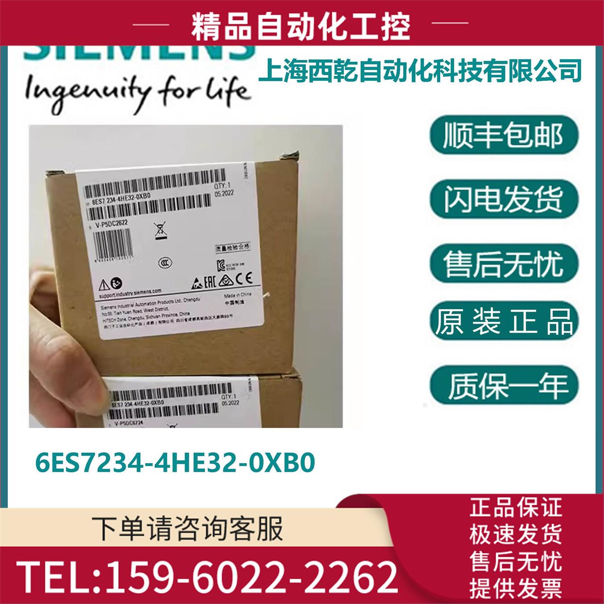 6ES7234-4HE32-0XB0S7-1200模拟输入输出模块 SM 1234 【议价】