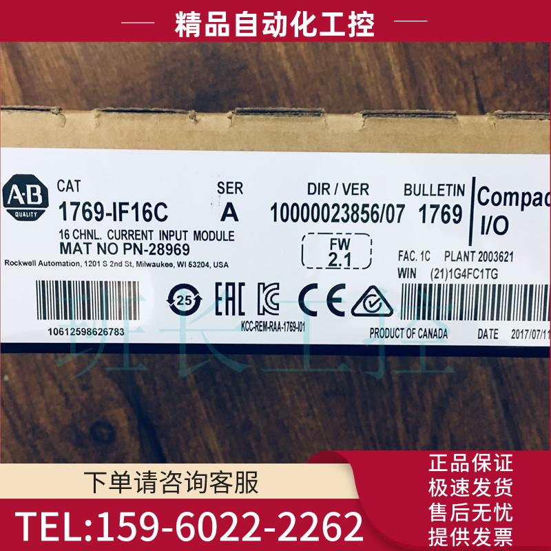 AB模块1769-IF16C 【议价】