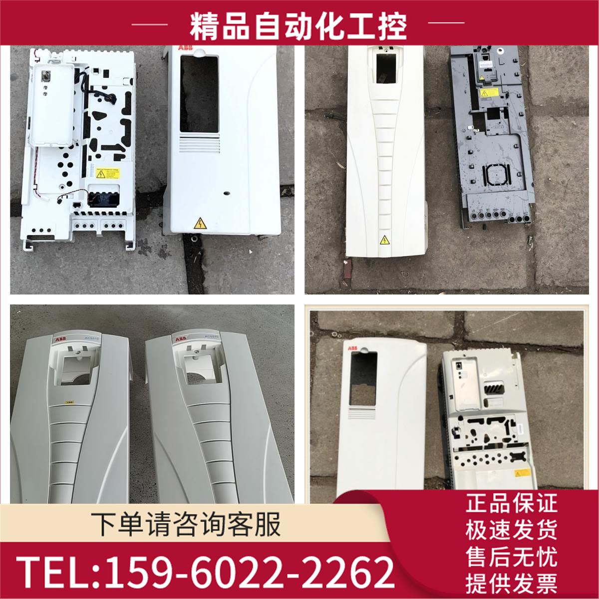 ABB变频器ACS800 510 550外罩1.5-2.2-4-5.5-7.5-11-15KW塑料外壳