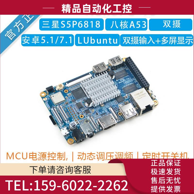 友善NanoPC-T3 Plus工业级卡片电脑S5P6818开发板2GB八核A53【议