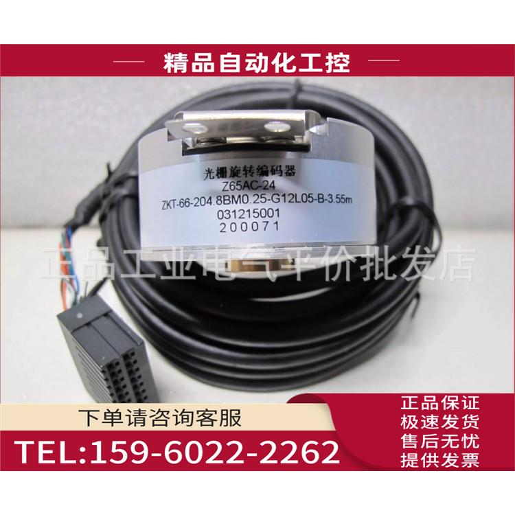 Z6C-24 ZKT-66-204.8BM0.25-G12L05-B-3.55M电梯编码器【议价】