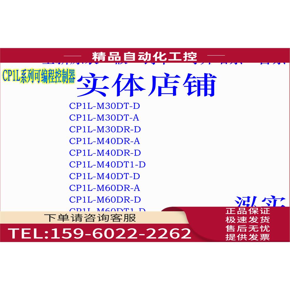 CP1L系列M30DT-D M40DR-D M60DT-D M30DR-D M40DR-D M60DR-D【议