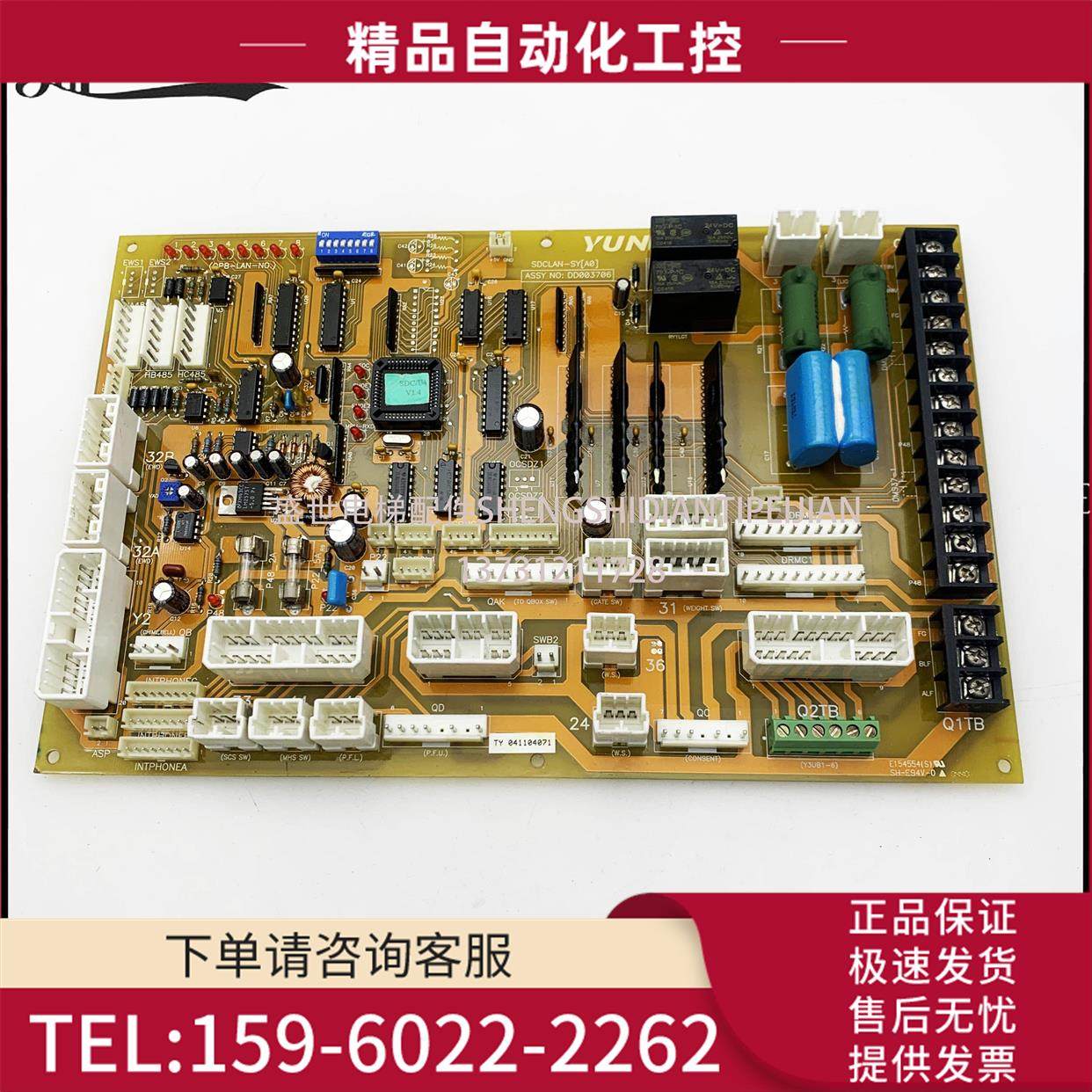 电梯配件永大电梯轿顶通讯板 SDCLAN-SYA1 DD003706 【议价】