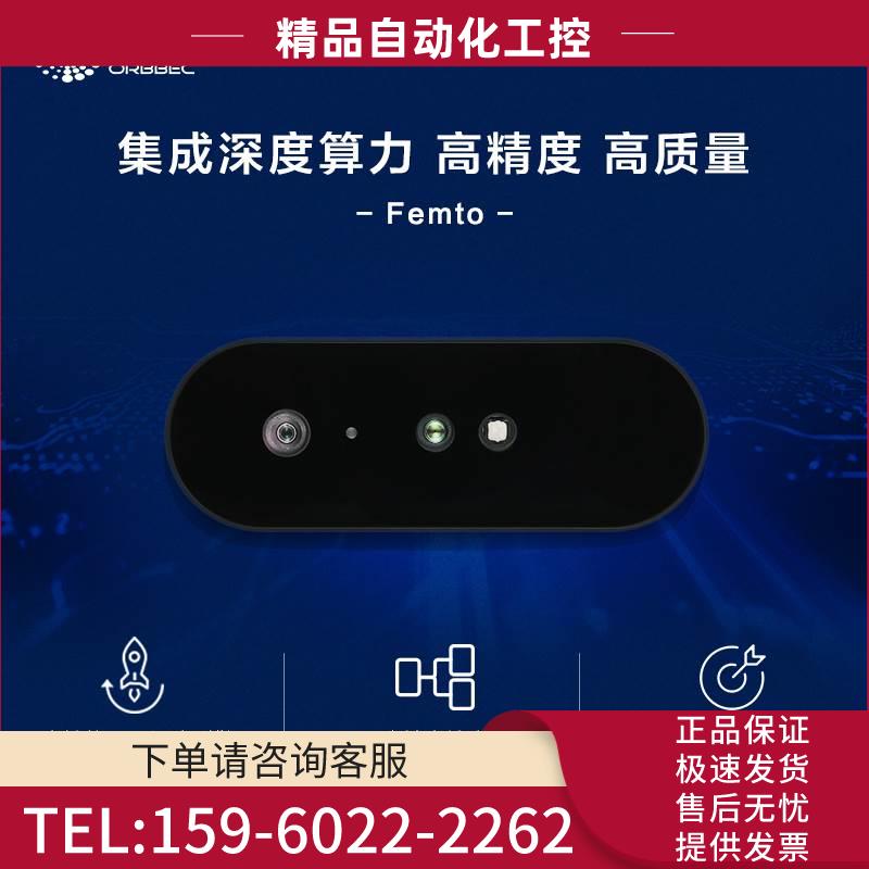 奥比中光ORBBEC Femto iToF 3D相机【议价】