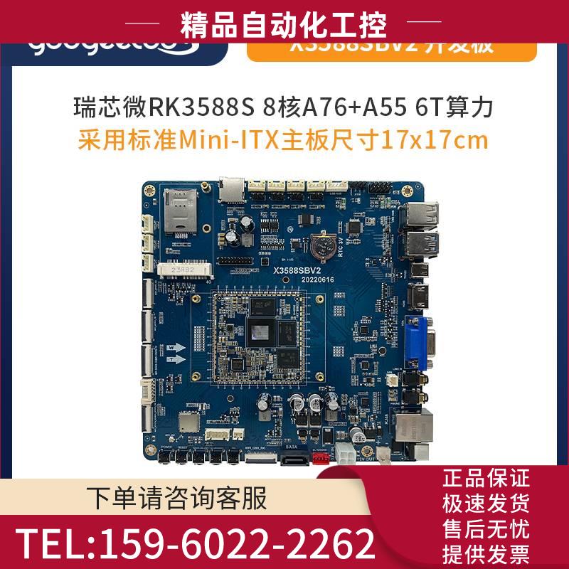 RK3588S开发板八核RK3588S核心板8K多屏同显异显九鼎创展【议价】