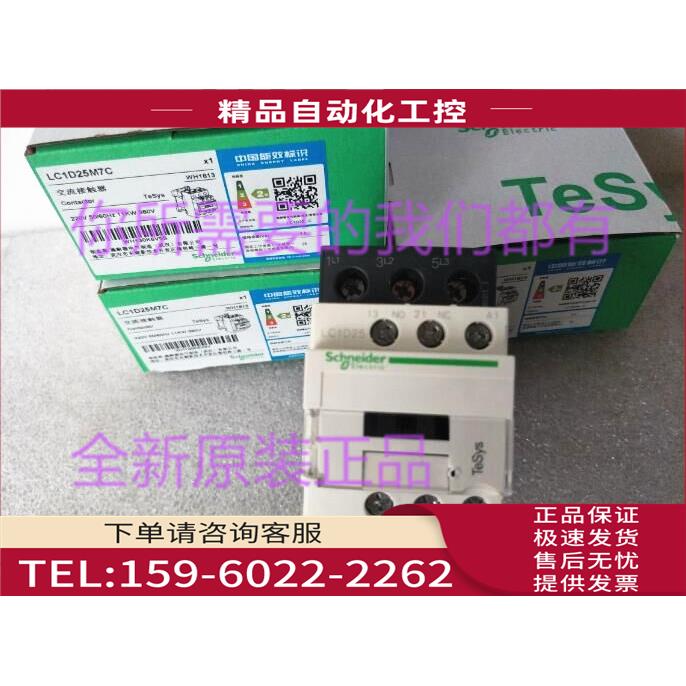 LC1D25M7C交流三极接触器220VLC1-D25M7C【议价】