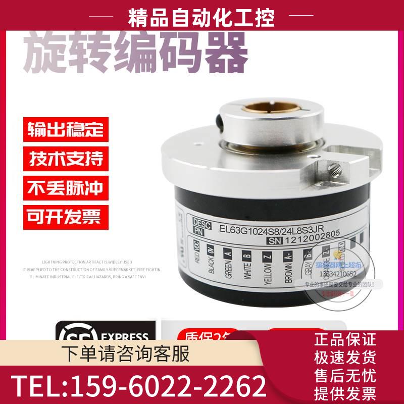 EL63G1024S8/24L8S3JR旋转孔径8mmELTRA意尔创稳定技术编码器【议