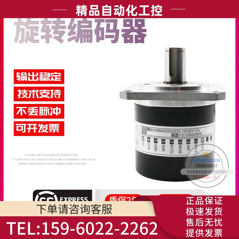 EH58M2000Z5L10X6Y1A旋转2000脉冲外径58mm意尔创技术稳定编码器