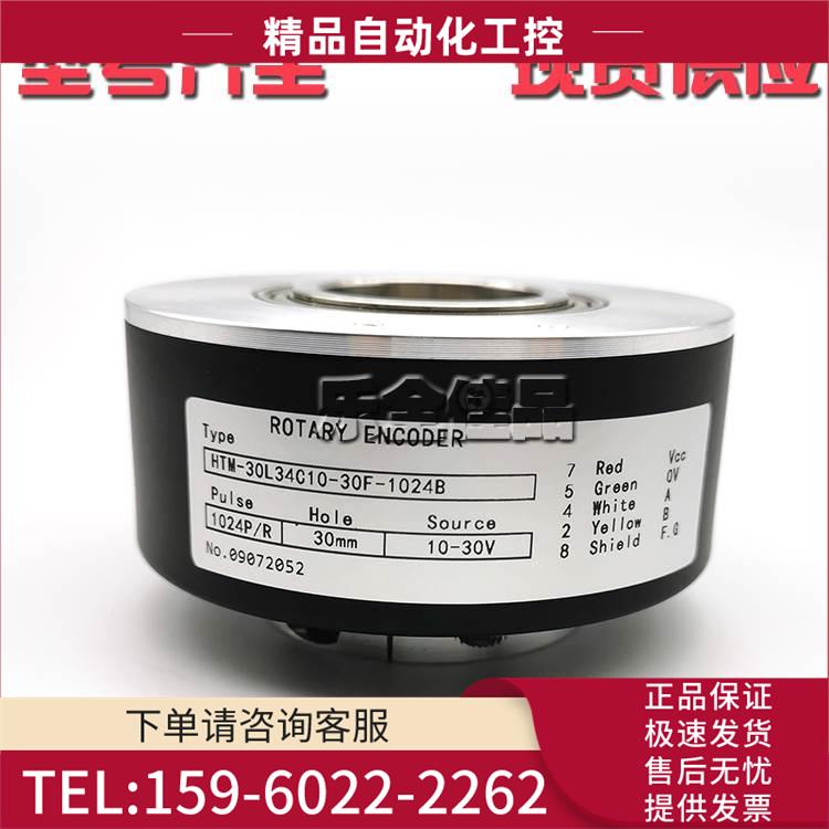 HTM-30L34C10-30F-1024B大空心轴编码器光电编码器1024P/R【议价